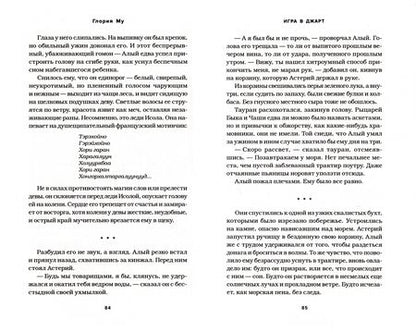 Фотография книги "Му: Игра в джарт"