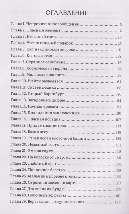 Фотография книги "Му Сули: Чёрное небо. Том 1 (Hei Tian). Новелла"