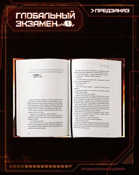 Фотография книги "Му Сули: Глобальный экзамен. Том 1"
