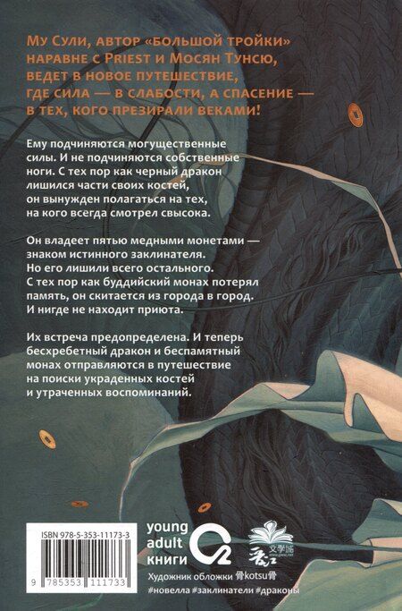 Фотография книги "Му Сули: Медные монеты даруют миру покой. Том 1: роман"