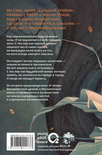 Фотография книги "Му Сули: Медные монеты даруют миру покой. Том 1: роман"