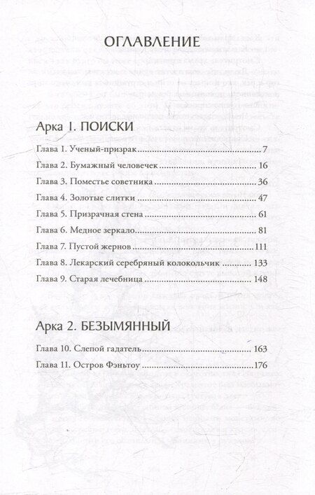 Фотография книги "Му Сули: Медные монеты даруют миру покой. Том 1: роман"