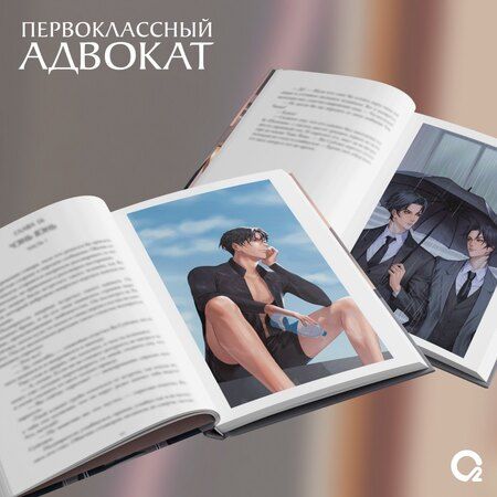 Фотография книги "Му Сули: Первоклассный адвокат. Том 2"
