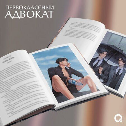 Фотография книги "Му Сули: Первоклассный адвокат. Том 2"