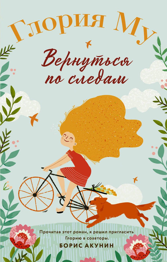 Обложка книги "Му: Вернуться по следам"
