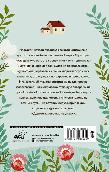 Фотография книги "Му: Вернуться по следам"