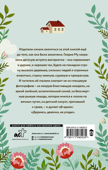 Фотография книги "Му: Вернуться по следам"