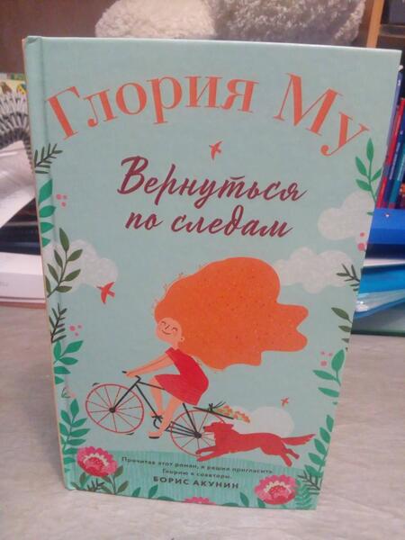 Фотография книги "Му: Вернуться по следам"