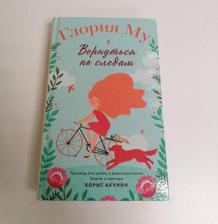Фотография книги "Му: Вернуться по следам"