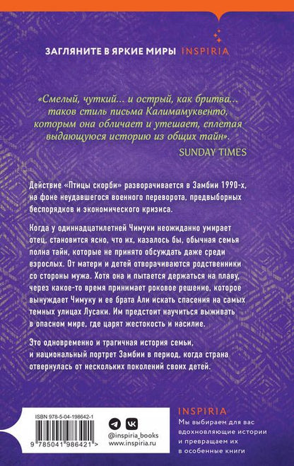 Фотография книги "Мубанга Калимамуквенто: Птица скорби"