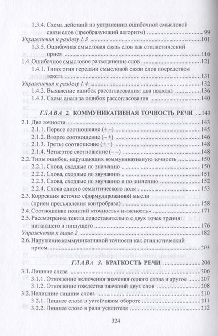 Фотография книги "Мучник: Практическая стилистика. Учебное пособие"