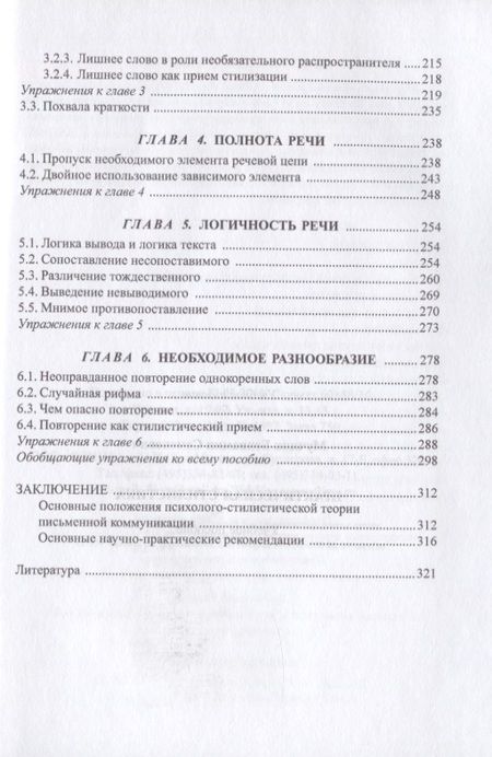 Фотография книги "Мучник: Практическая стилистика. Учебное пособие"