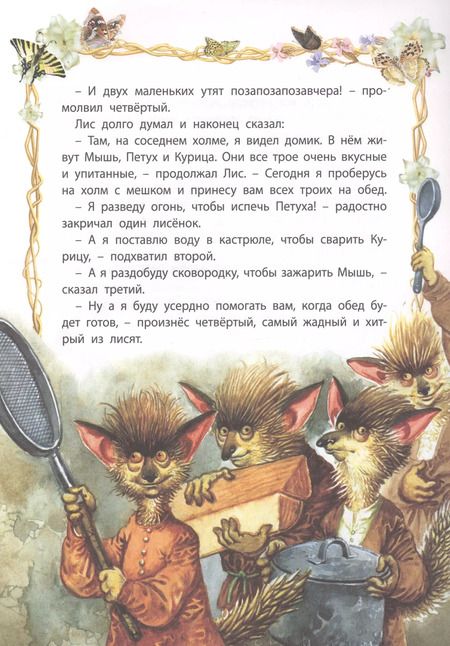 Фотография книги "Мудрая курочка"