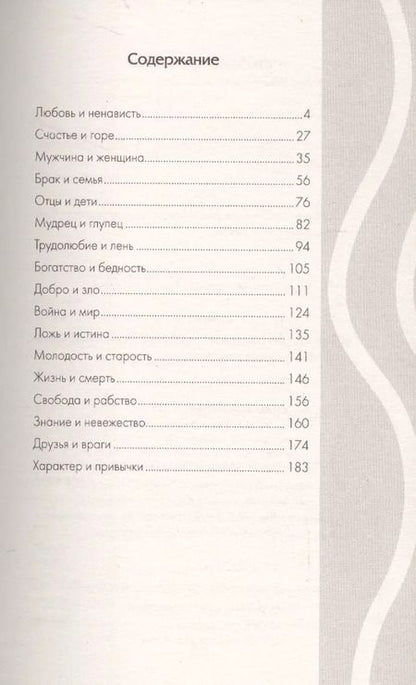 Фотография книги "Мудрые афоризмы на все случаи жизни"