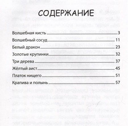 Фотография книги "Мудрые китайские сказки"