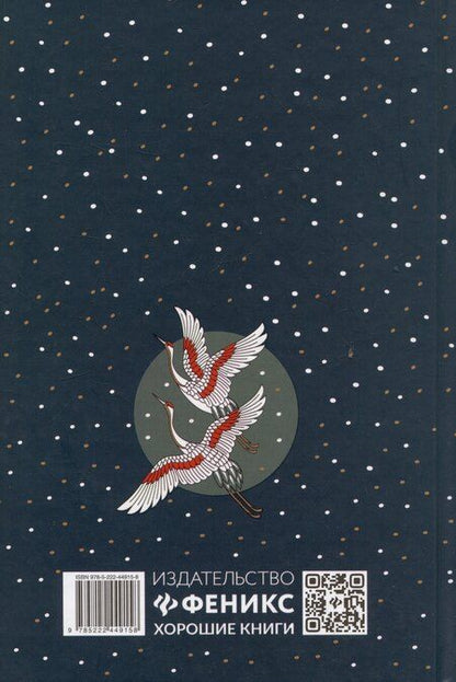 Фотография книги "Мудрые китайские сказки"