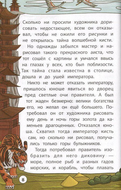 Фотография книги "Мудрые китайские сказки"