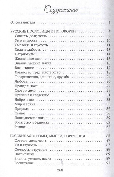 Фотография книги "Мудрые мысли"