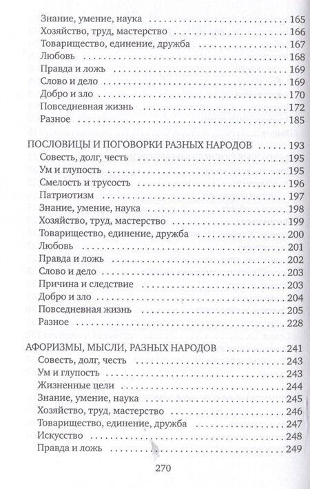 Фотография книги "Мудрые мысли"