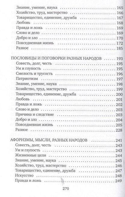 Фотография книги "Мудрые мысли"