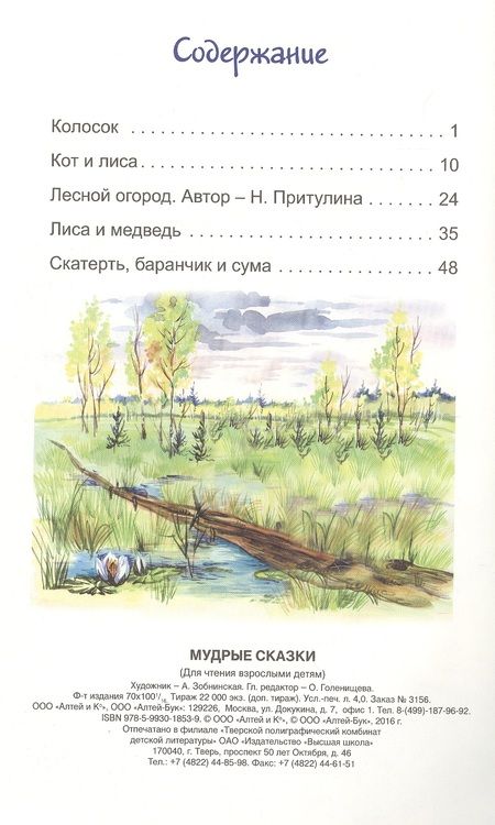 Фотография книги "Мудрые сказки (КолЛюбСк)"