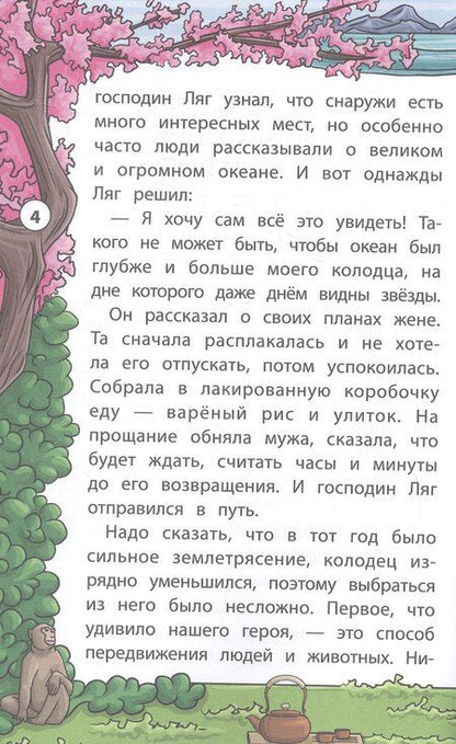 Фотография книги "Мудрые японские сказки"