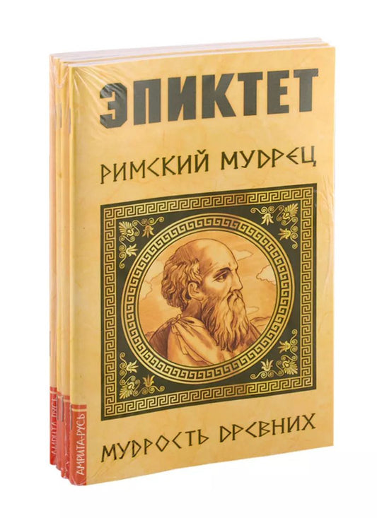 Обложка книги "Мудрость древних (комплект из 4-х книг)"