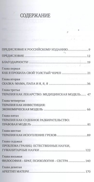 Фотография книги "Мудрость психики. Глубинная психология в век нейронаук"