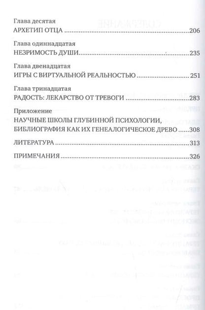 Фотография книги "Мудрость психики. Глубинная психология в век нейронаук"