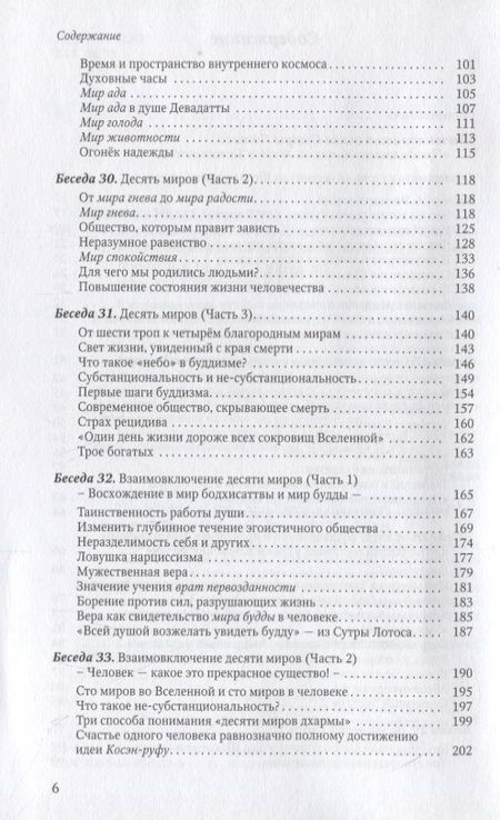 Фотография книги "Мудрость Сутры Лотоса. Диалог с учениками. Том IV"