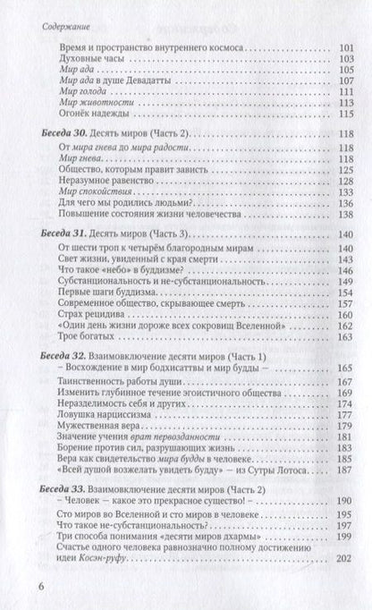 Фотография книги "Мудрость Сутры Лотоса. Диалог с учениками. Том IV"