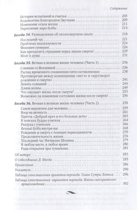 Фотография книги "Мудрость Сутры Лотоса. Диалог с учениками. Том IV"