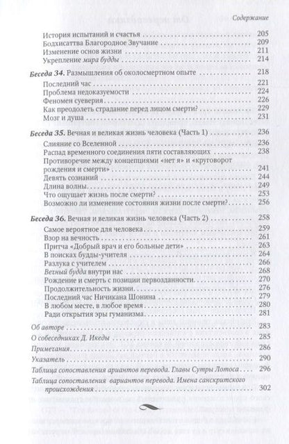 Фотография книги "Мудрость Сутры Лотоса. Диалог с учениками. Том IV"