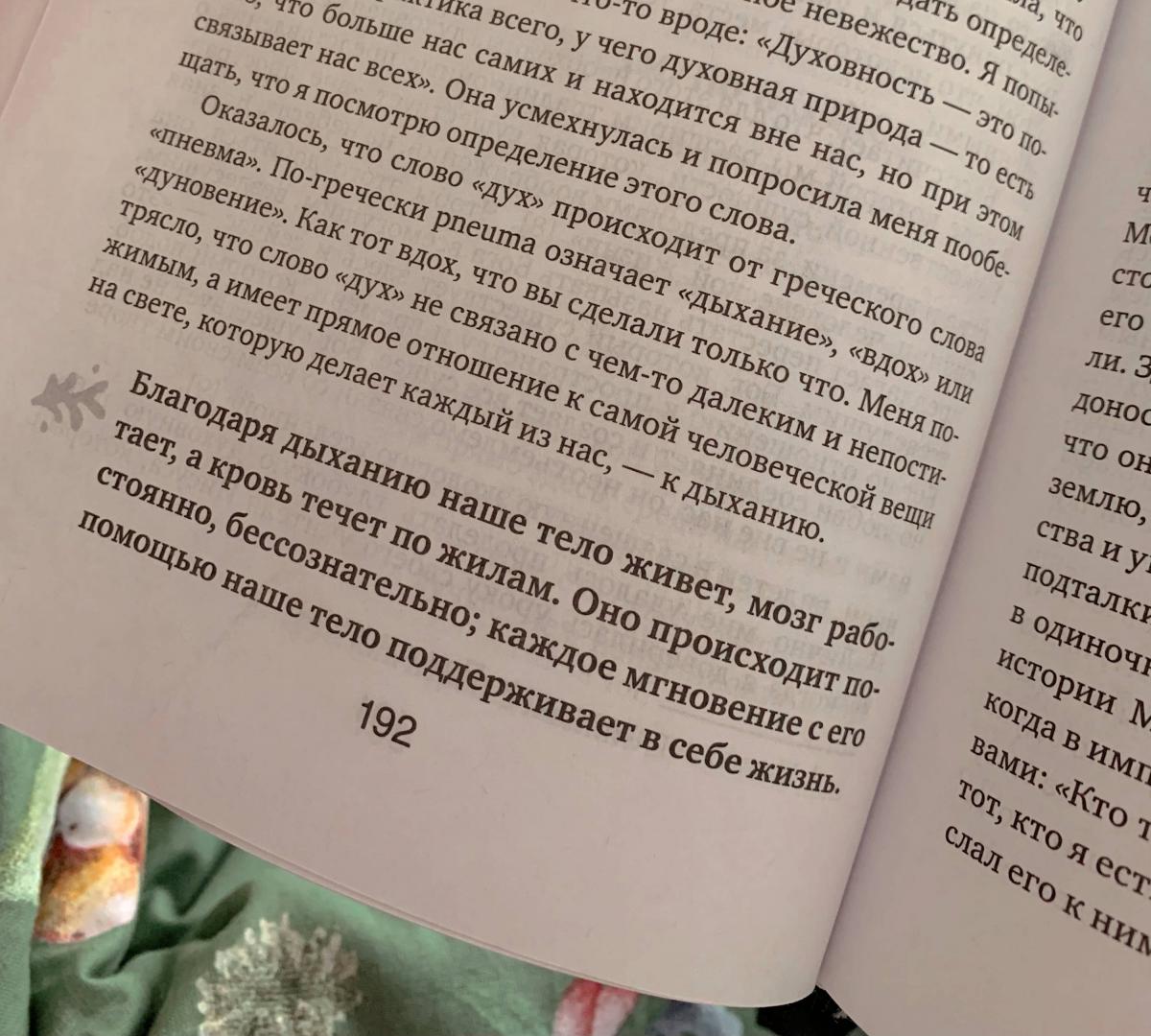 Фотография книги "Мудрость тела. Как обрести уверенность в себе, улучшить самочувствие и наконец-то получать удовольс"