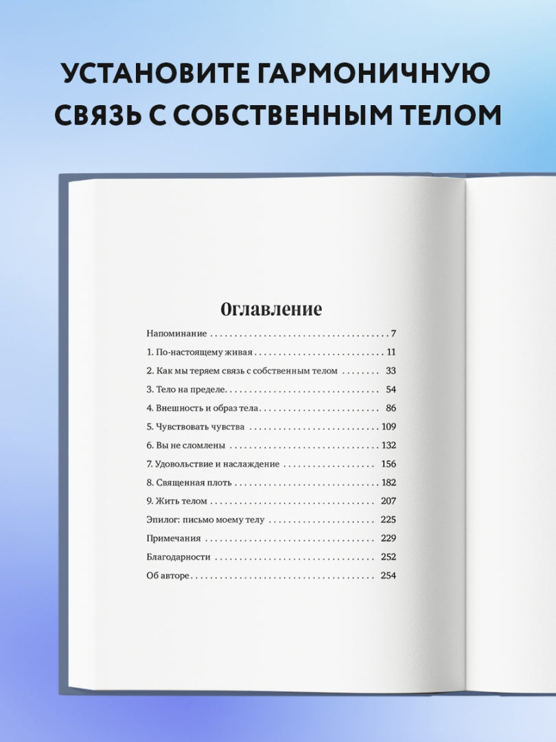 Фотография книги "Мудрость тела. Как обрести уверенность в себе, улучшить самочувствие и наконец-то получать удовольс"