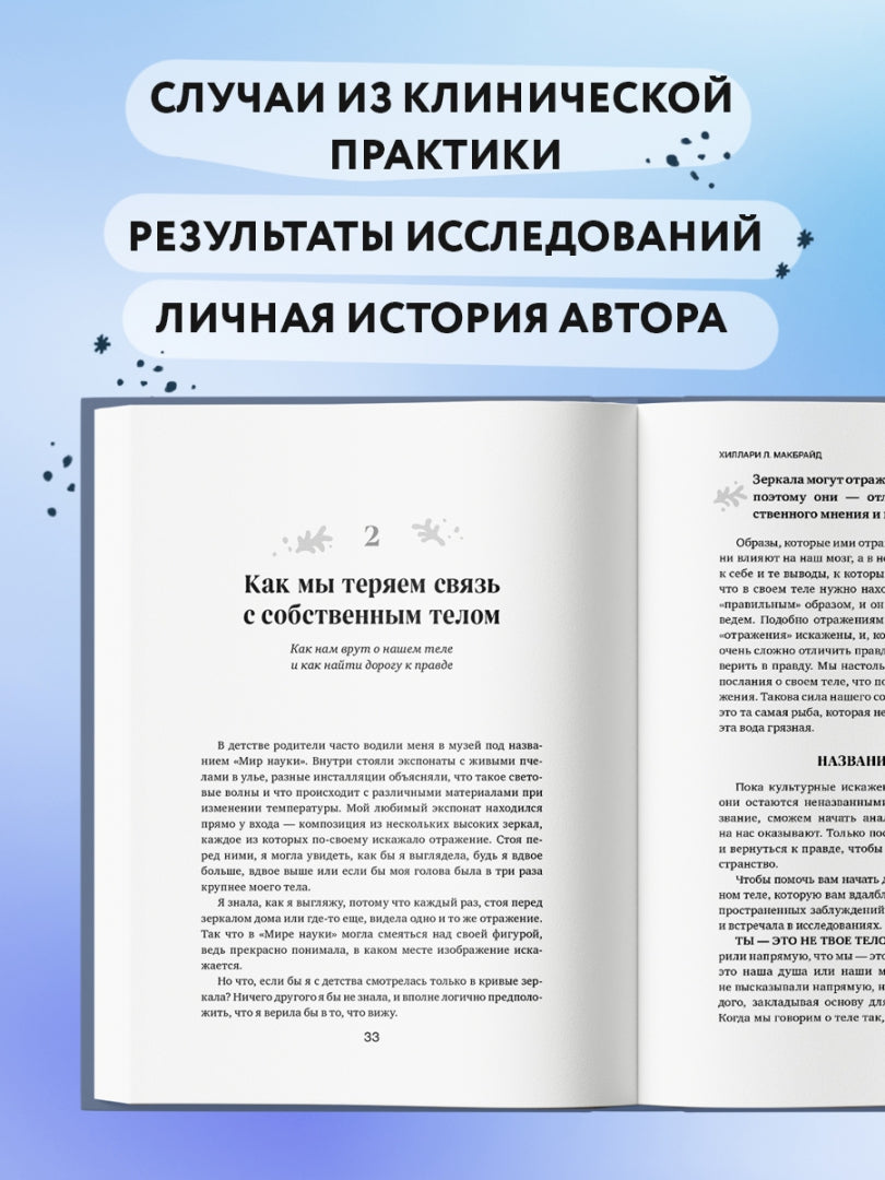 Фотография книги "Мудрость тела. Как обрести уверенность в себе, улучшить самочувствие и наконец-то получать удовольс"