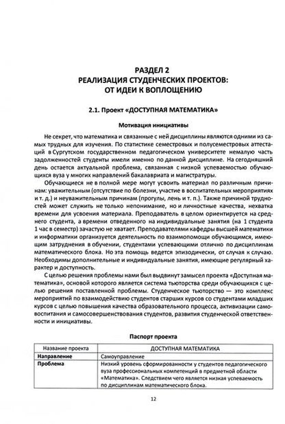 Фотография книги "Мугаллимова, Прозорова, Саркисян: Проектная деятельность студентов по математике и информатике"