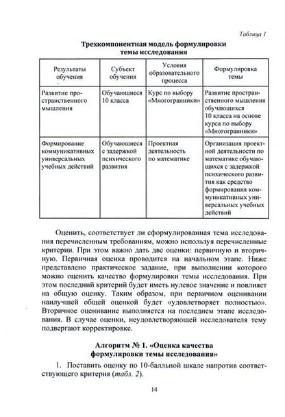 Фотография книги "Мугаллимова, Саркисян: Научно-исследовательская деятельность учителя математики. Учебное пособие"