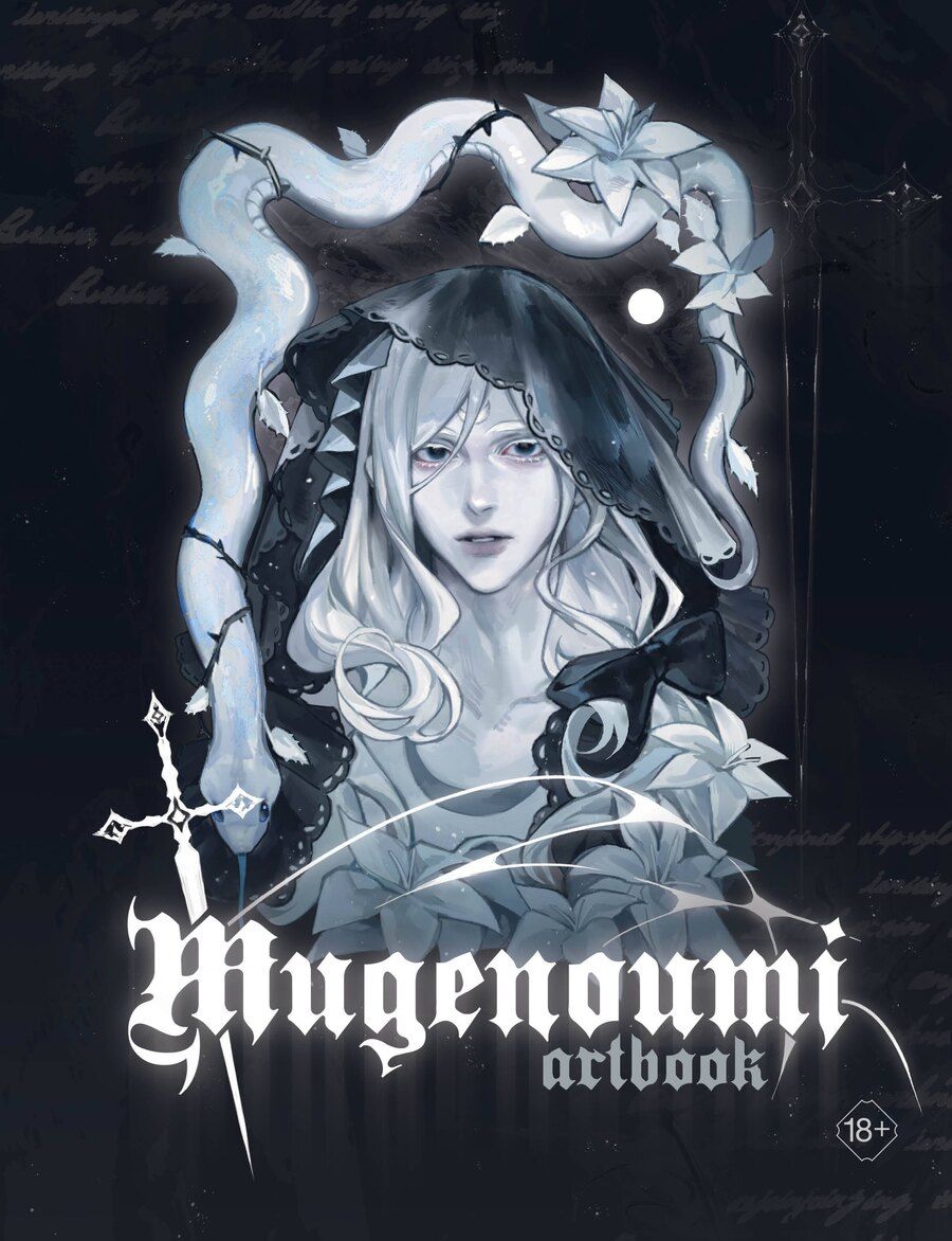 Обложка книги "Mugenoumi: Mugenoumi. ARTBOOK"