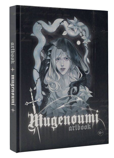 Фотография книги "Mugenoumi: Mugenoumi. ARTBOOK"