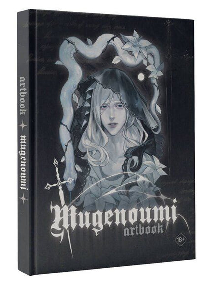 Фотография книги "Mugenoumi: Mugenoumi. ARTBOOK"
