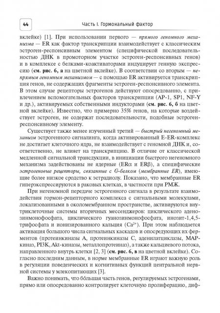 Фотография книги "Муйжнек, Киселев, Рожкова: Между мастопатией и раком молочной железы. Факторы риска и патогенетическое лечение"