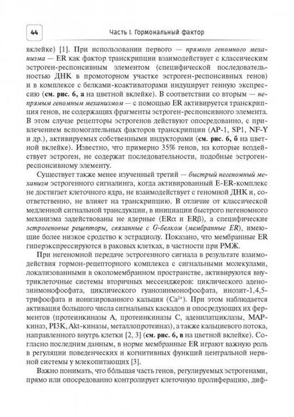 Фотография книги "Муйжнек, Киселев, Рожкова: Между мастопатией и раком молочной железы. Факторы риска и патогенетическое лечение"