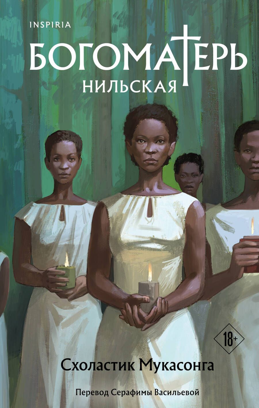 Обложка книги "Мукасонга: Богоматерь Нильская"
