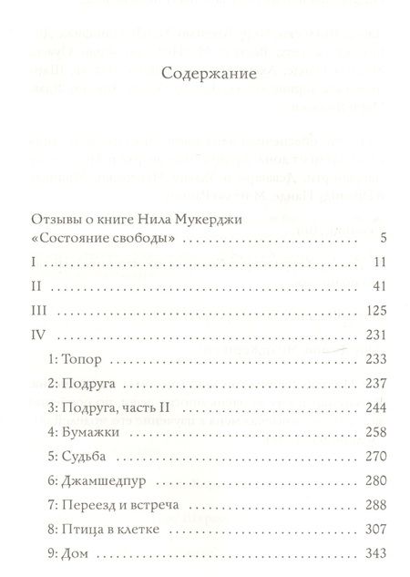 Фотография книги "Мукерджи: Состояние свободы"