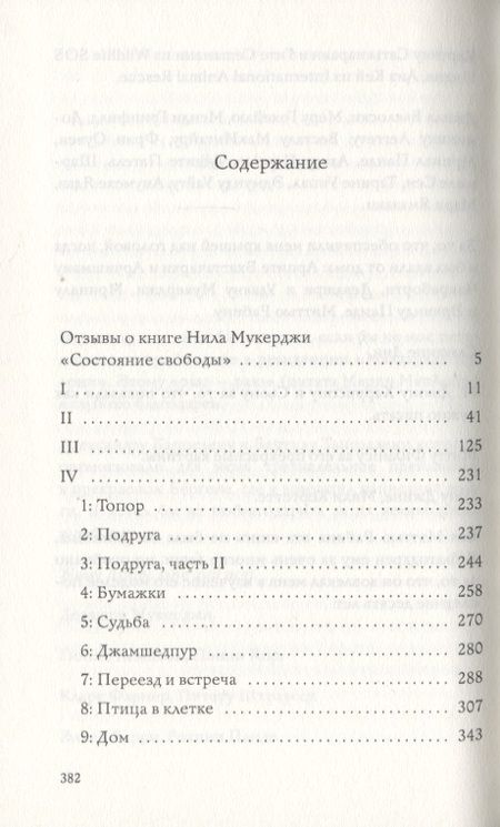 Фотография книги "Мукерджи: Состояние свободы"