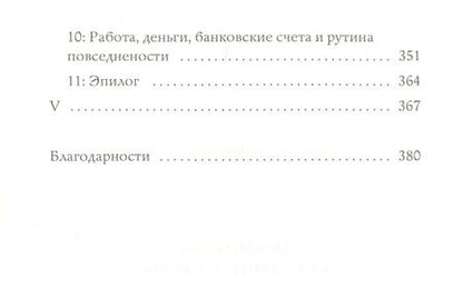 Фотография книги "Мукерджи: Состояние свободы"