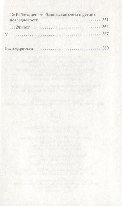 Фотография книги "Мукерджи: Состояние свободы"