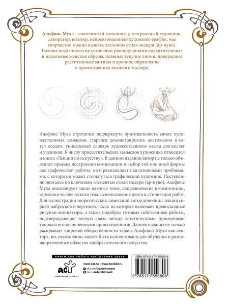 Фотография книги "Муха: Лекции по искусству. Теория графики и композиции"