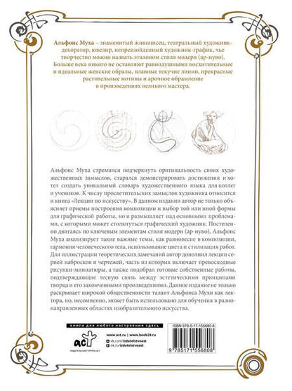 Фотография книги "Муха: Лекции по искусству. Теория графики и композиции"